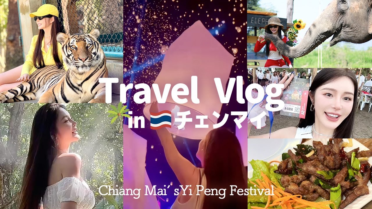 【家族旅行inタイ】世界で最も美しいランタン祭りが最高だった！✨️🇹🇭