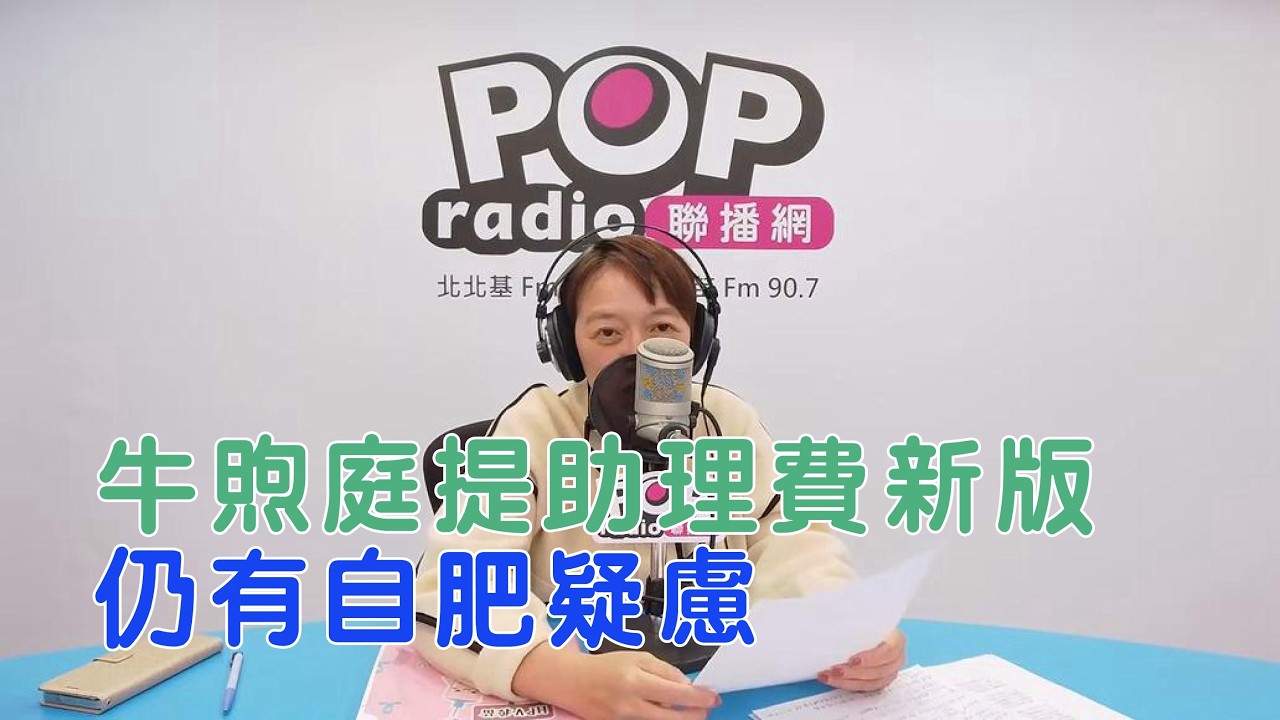 2026-01-23《POP搶先爆》邱明玉評論時事