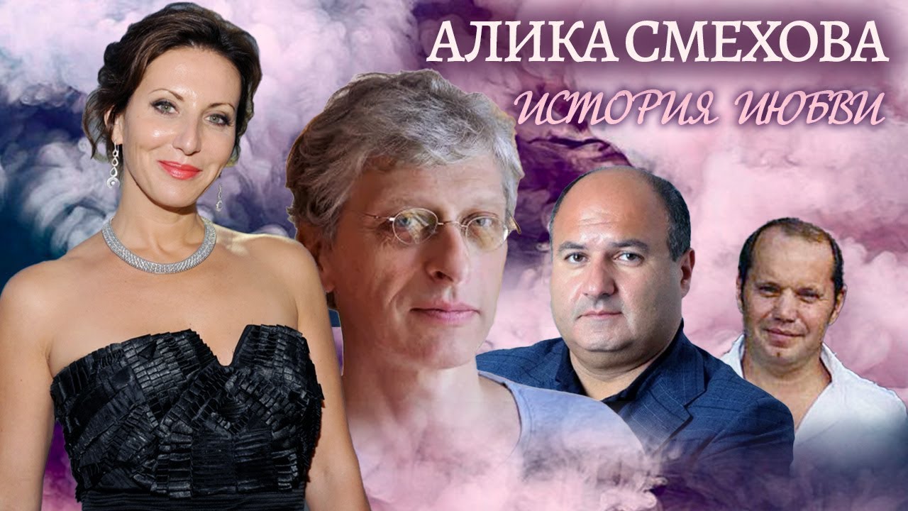 Алика Смехова. Жена. История любви | Центральное телевидение
