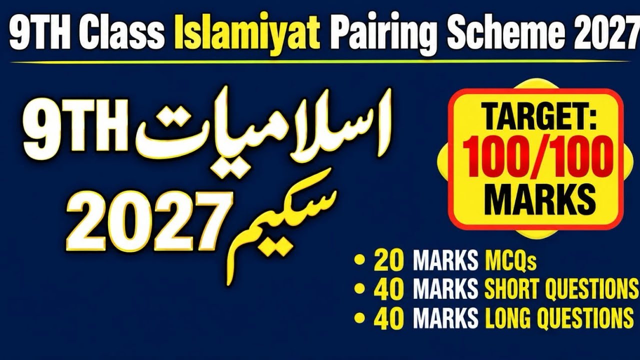 9th Class Islamiat Pairing Scheme 2027 | 9th Class Islamiyat Paper Pattern 2027 | Punjab Board