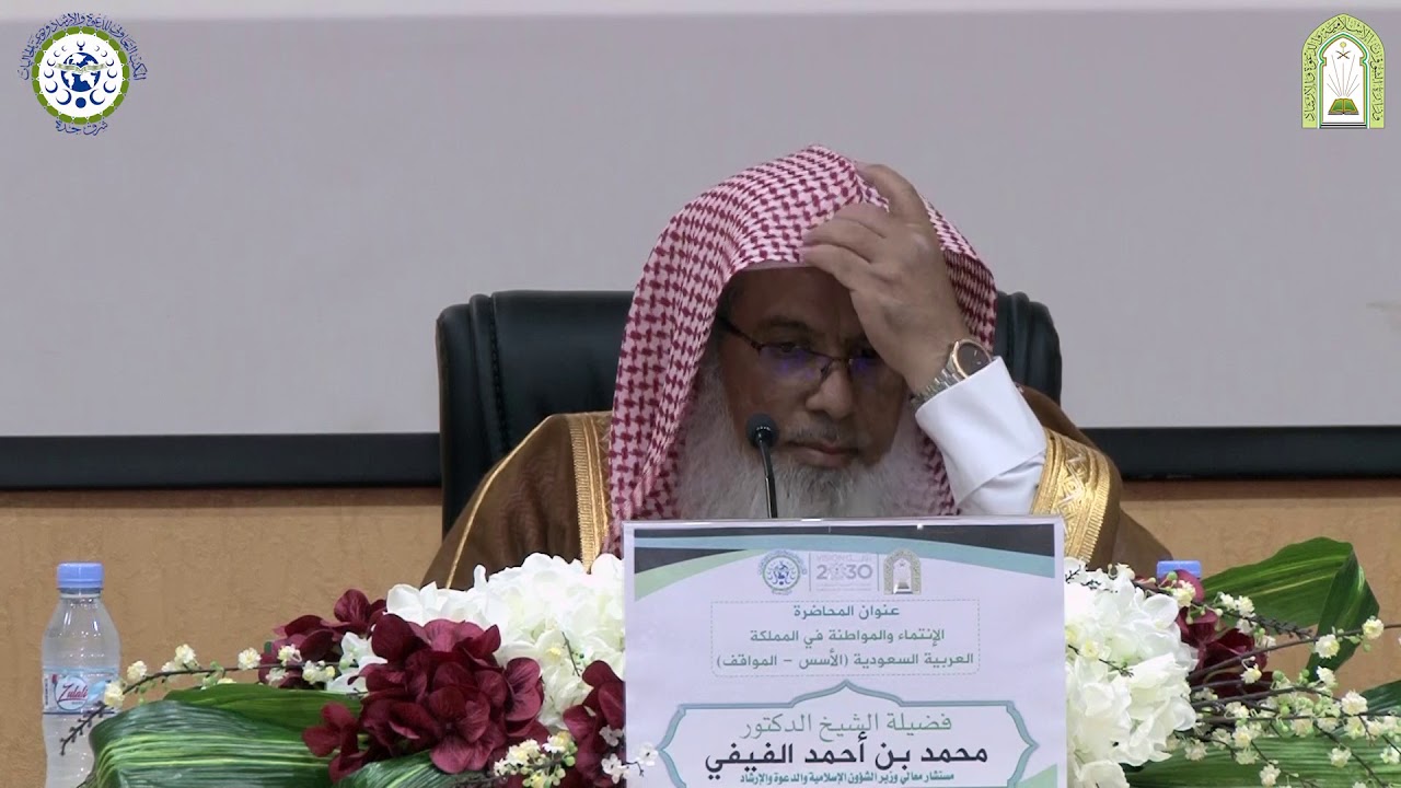 الإنتماء والمواطنة في المملكة(الأسس والمواقف) لفضيلة الشيخ د.محمد الفيفي.الاثنين 18-7-1440