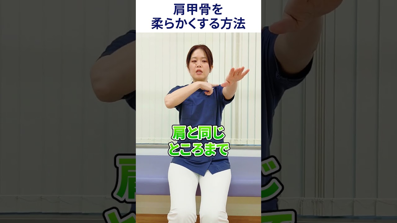 肩甲骨を柔らかくする方法　 #モヤモヤ血管　#五十肩　 #オクノクリニック