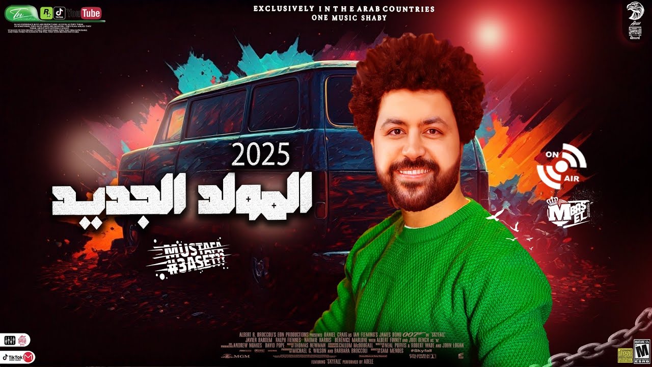 المولد الجديد ال مكسر مصر العالمى مصطفى باسط  شعبى افراح 2025