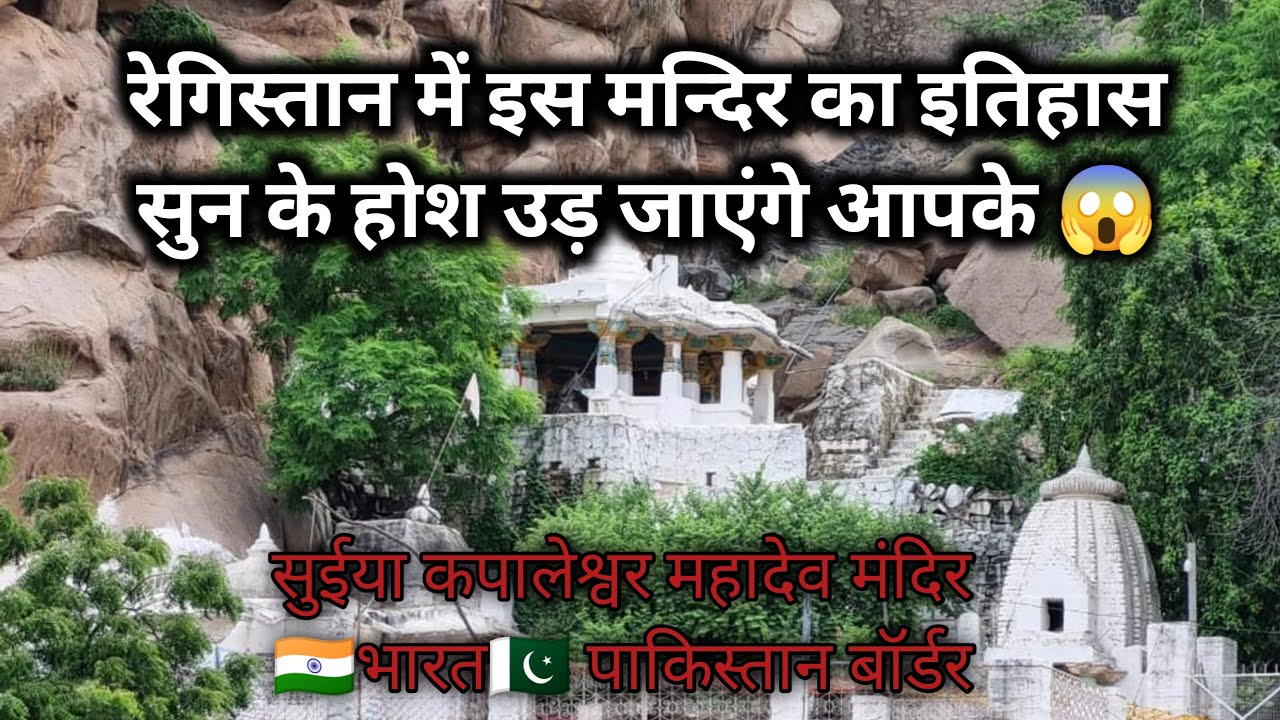 Kapaleshvar Mahadev mandir | सुईया महाकुंभ | यहा पे लगता है  महाकुंभ |यह मंदिर 1500 फीट है 