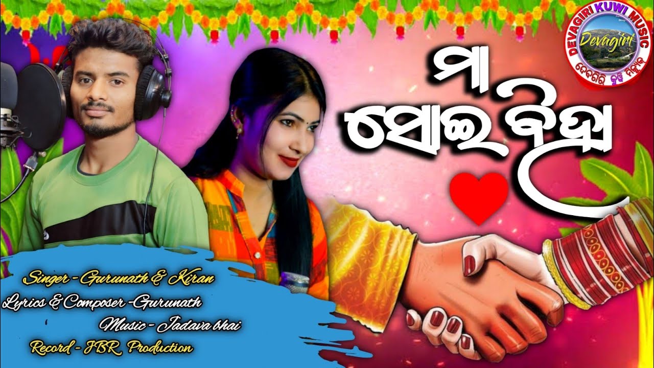 Ma Soi Biha Full Song | New Kuwi Romantic Song | Gurunath Pidisika & Kirani Khara