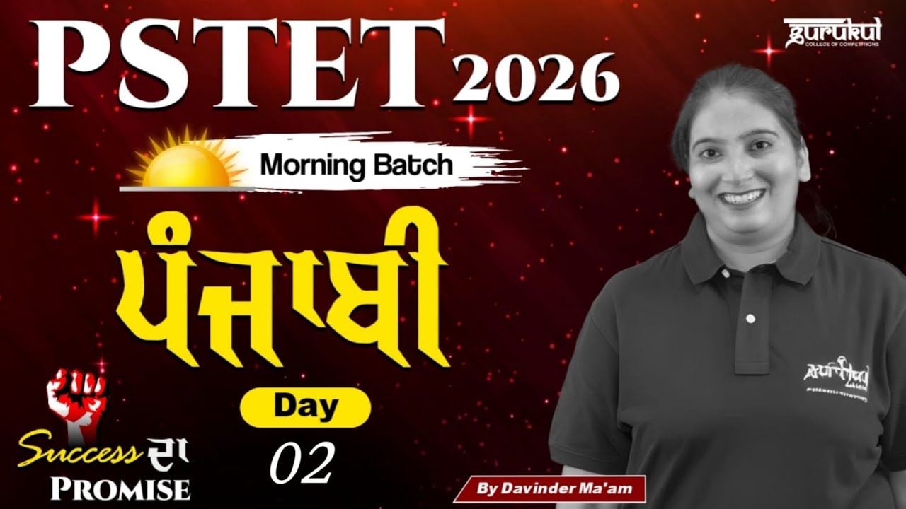 PSTET 2026 | PSTET Punjabi | PSTET Paper 1 & Paper 2 | ਧੁਨੀ ਬੋਧ Class 02