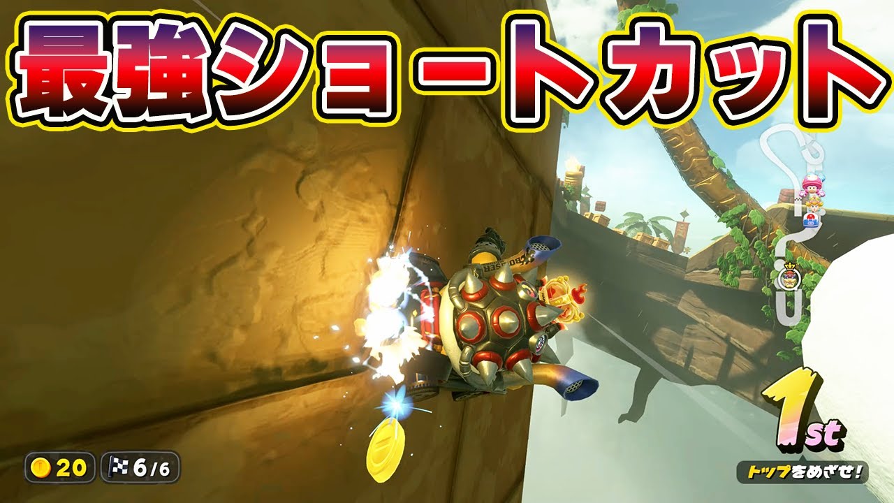ハテナしんでん最強ショートカットｗｗｗｗ【マリオカートワールド】