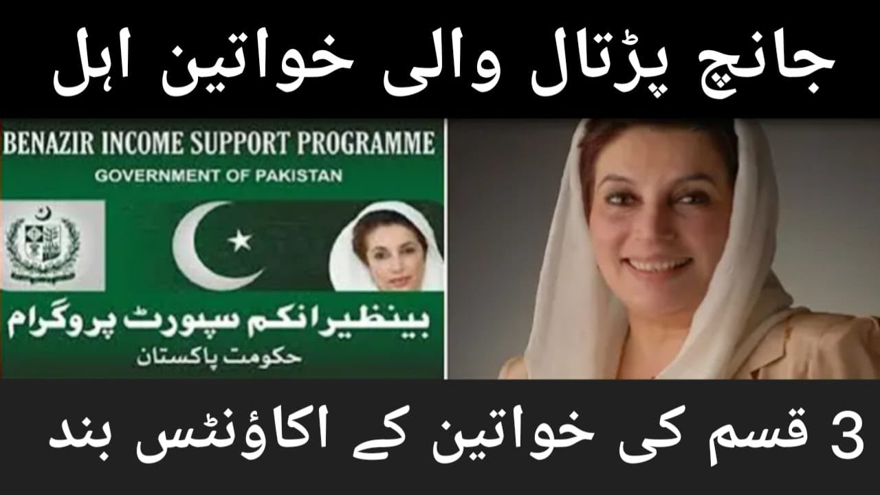 Bisp ki new updates| new woman's add| 3 types woman's account blocked
