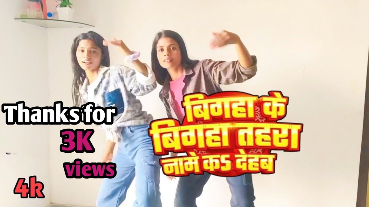 Bigaha ke Bigaha Tohre Naam Ka Dehab ll Dance Video ll #bhojpuri