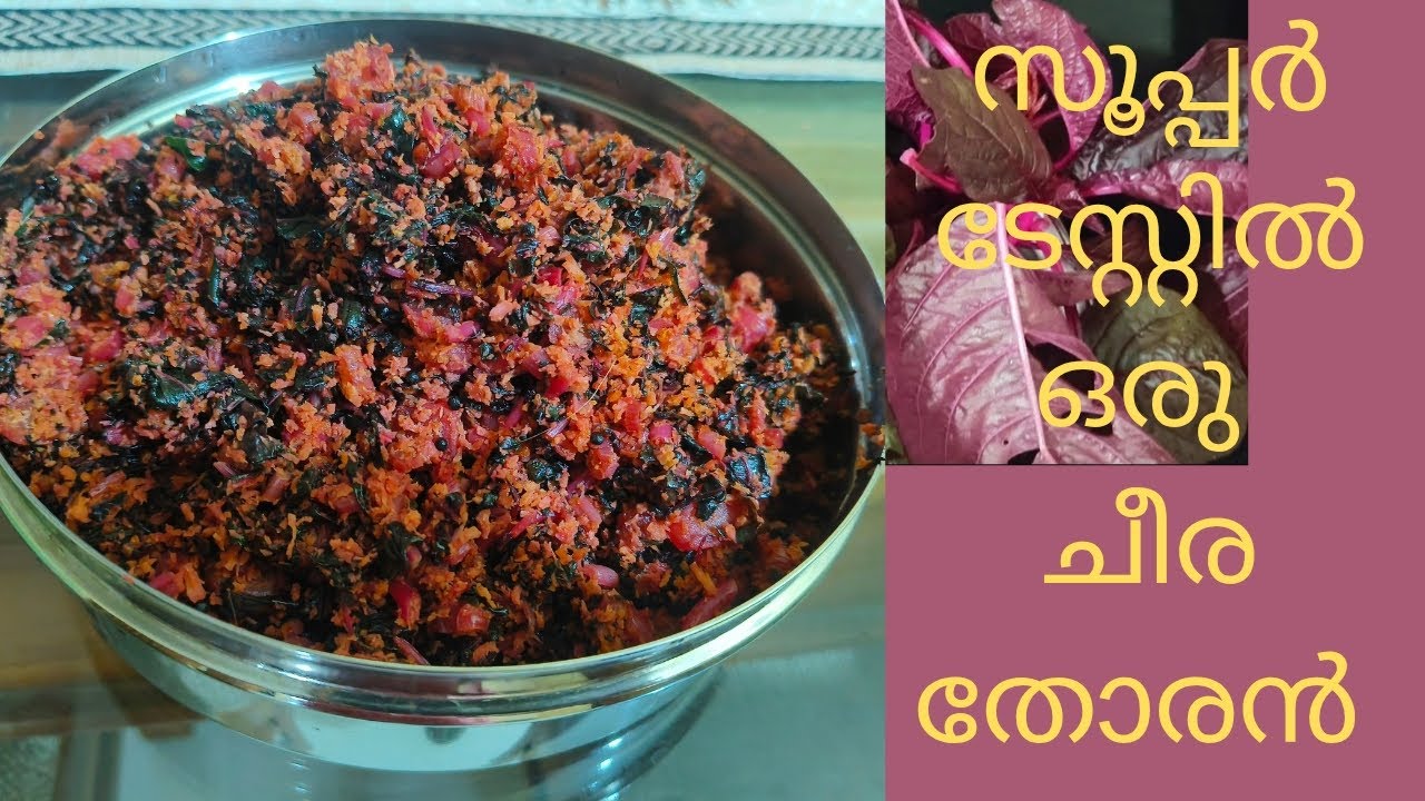 ചീര ഇതുപോലെ ഉണ്ടാക്കി നോക്കു 😋