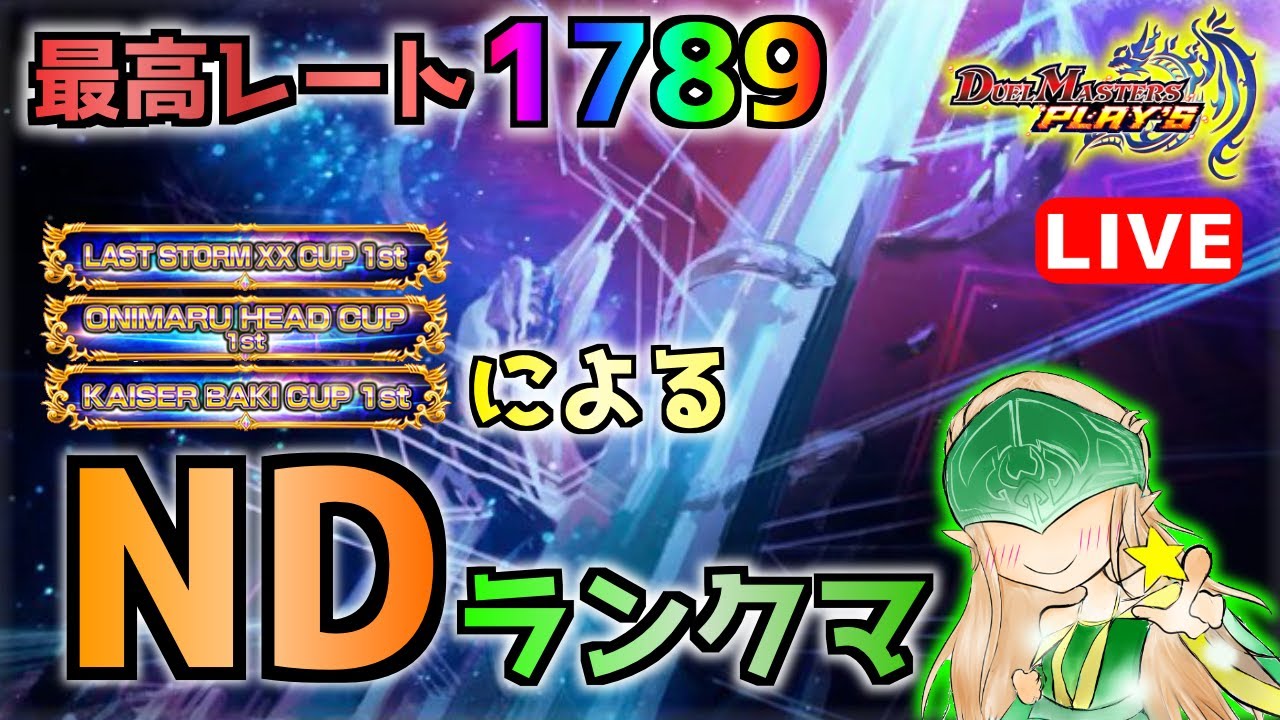 【デュエプレ】黒単やめたらエグいレートとかした　デッキ探しの旅　1月2日