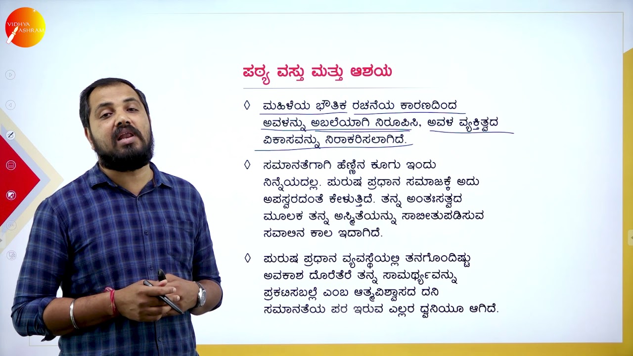 DAY 26 | ಕನ್ನಡ  | I SEM | B.C.A | ಒಂದಿಷ್ಟು ಹಸಿ ಮಣ್ಣು | L1