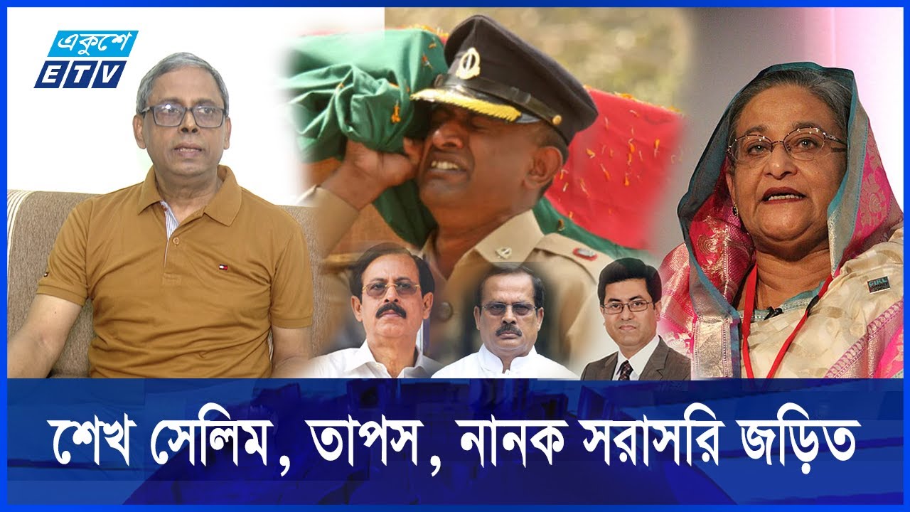 পিলখানা ট্রাজেডির ভয়াল স্মৃতিচারণ বেঁচে যাওয়া সেনা কর্মকর্তার | Pilkhana | BDR | BD Army