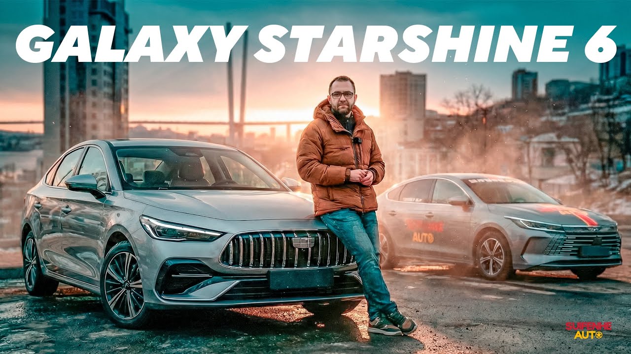 Galaxy Starshine 6 #geely #starshine #автоизкитая #suifenheauto 