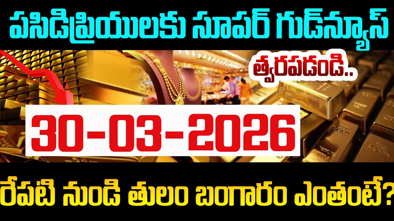 Today Gold Price | Latest Gold Rate | Gold Price Today Hyderabad | SumanTV Naveena | Psychology