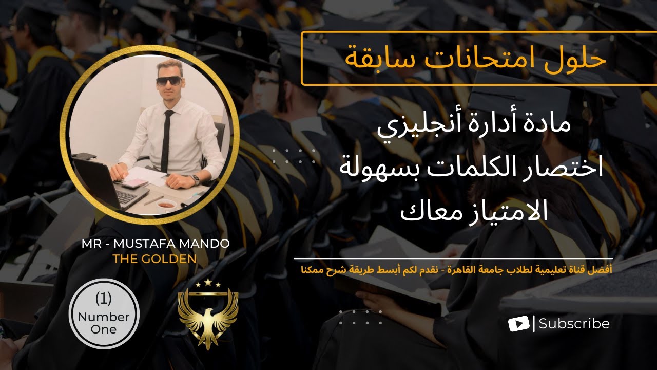 حلول جميع الامتحانات السابقة - ( ادارة E ) - خلاصة الامتحان واسئلة الامتياز - Mr -MAndo