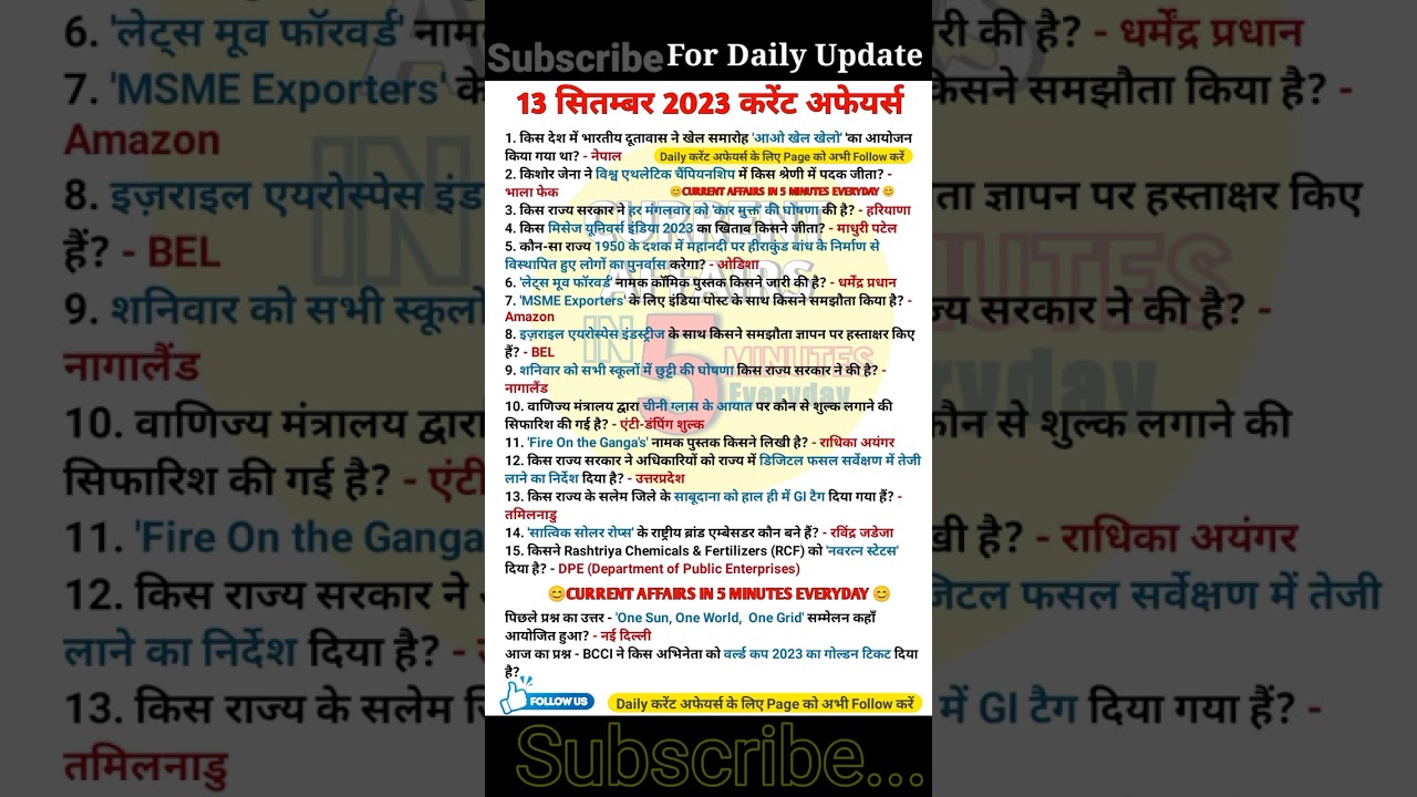 13Sept| current affairs 2023| current affairs today #shorts #utkarshclasses #gauravsircurrentaffairs