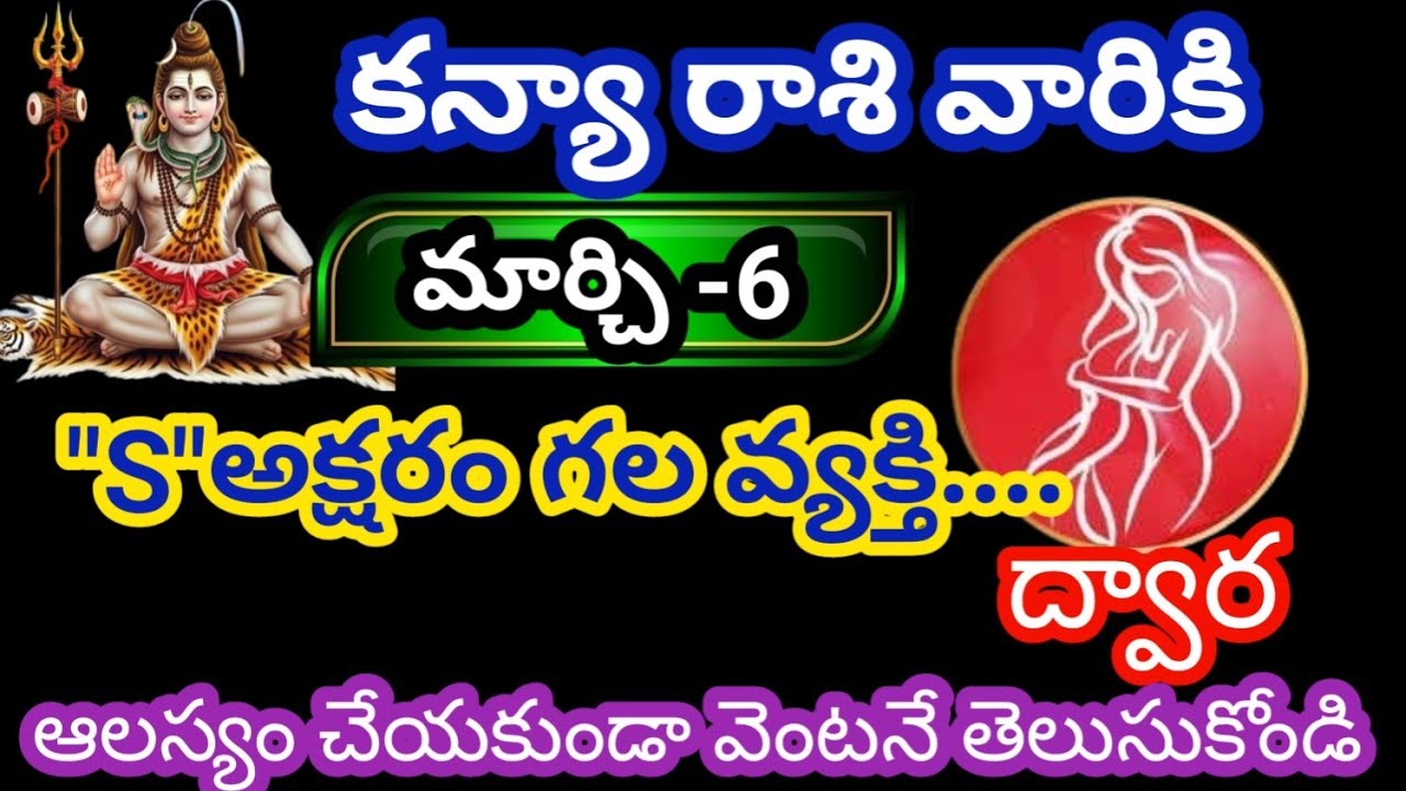 కన్యా రాశి వారికి మార్చి -6 శుక్రవారం జాతక ఫలితాలు @KalyaniHarshitha 