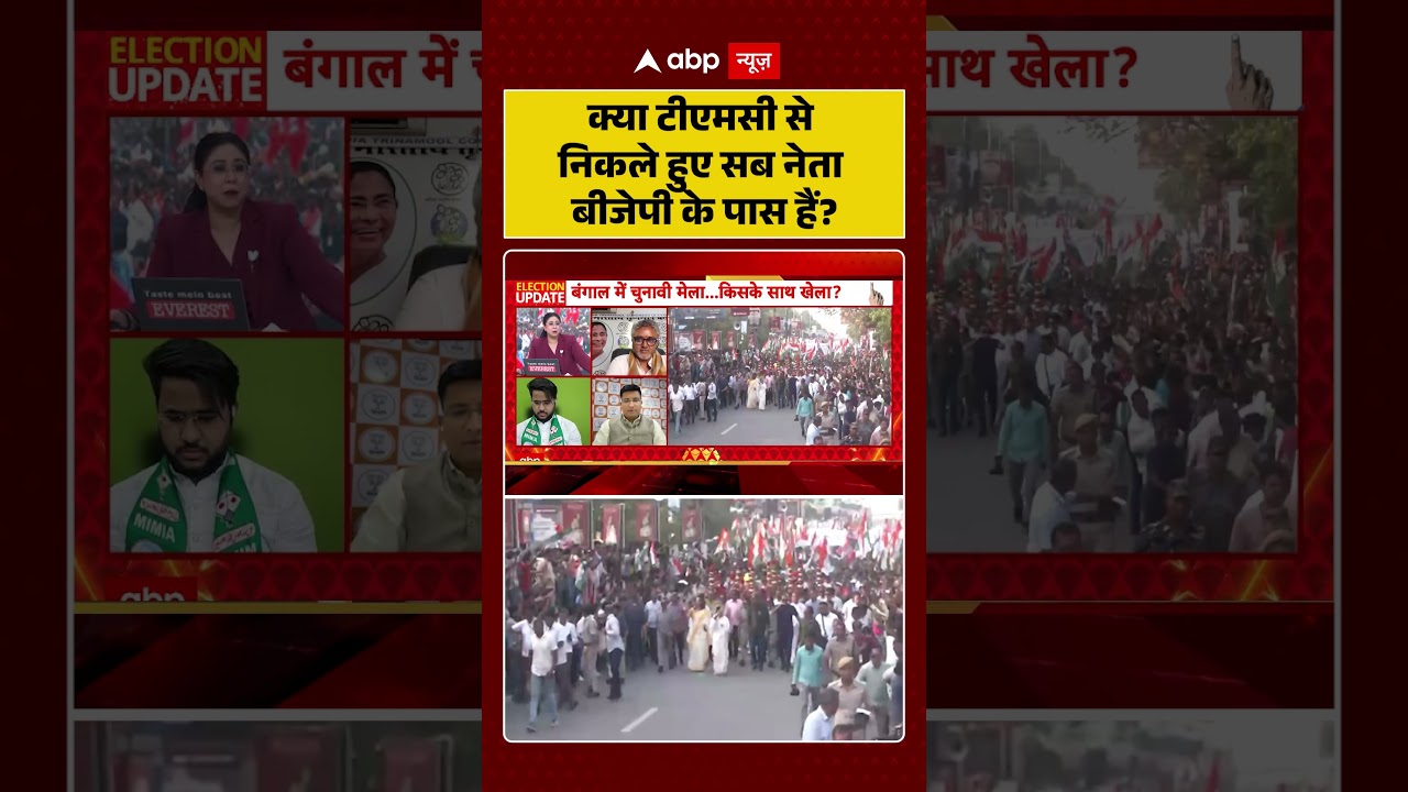 West Bengal Election: क्या TMC से निकले हुए सब नेता बीजेपी के पास हैं? | #pmmodi #mamta #bjpvstmc
