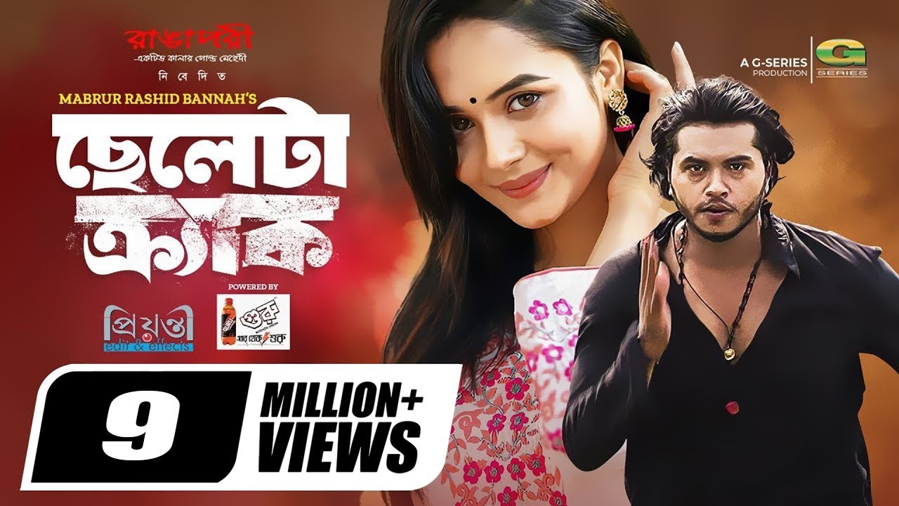 Cheleta Crack | ছেলেটা ক্র্যাক | Arosh Khan | Anamika Oyshe | M R Bannah | Bangla New Natok