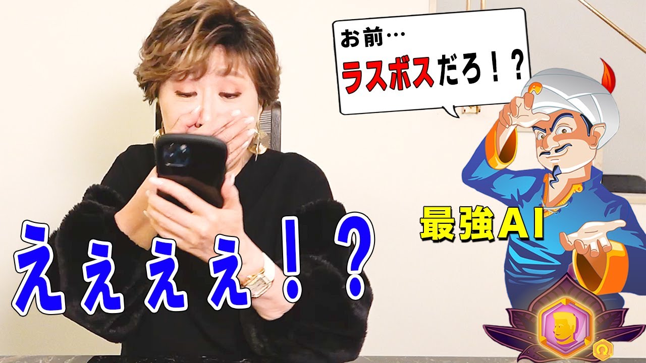 なんで知ってるの！？最強AIのスマホアプリが怖すぎる！