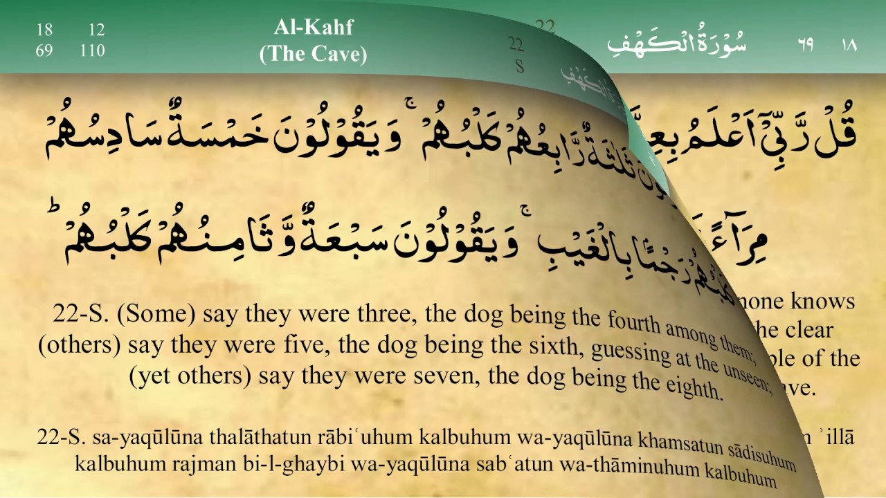 018 Surah Al Kahf by Mishary Al Afasy (iRecite)