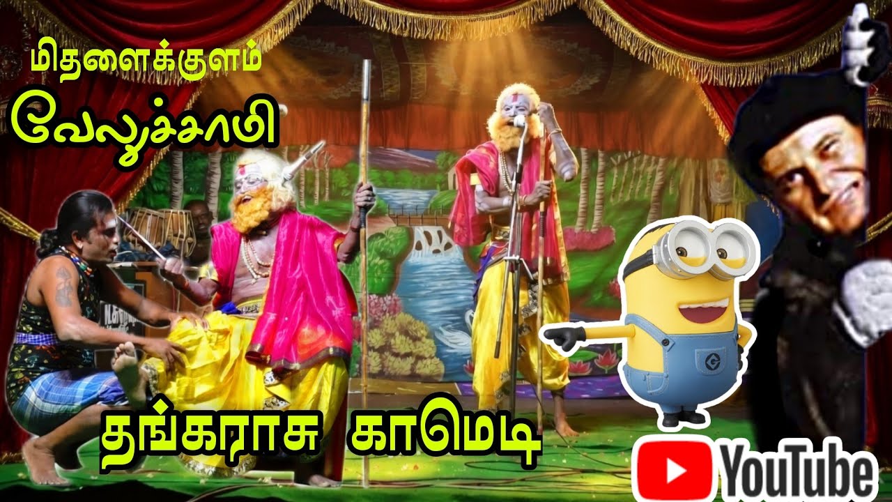 (ராஜாக்கள் குடியிருப்பு 7) வயிறு வலிக்க சிரிக்க வைக்கும் மிதலைக்குளம் வேலுச்சாமி, தங்கராசு காமெடி 