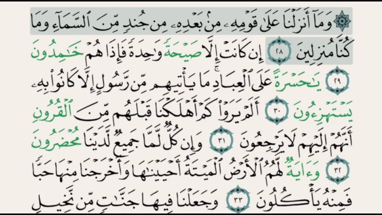Saad Al Ghamidi – Juz 23