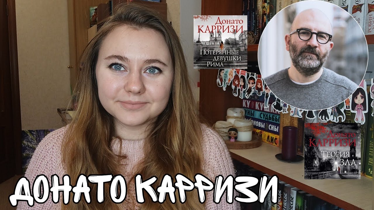 ДОНАТО КАРРИЗИ || КАК ЧИТАТЬ И ПОЧЕМУ