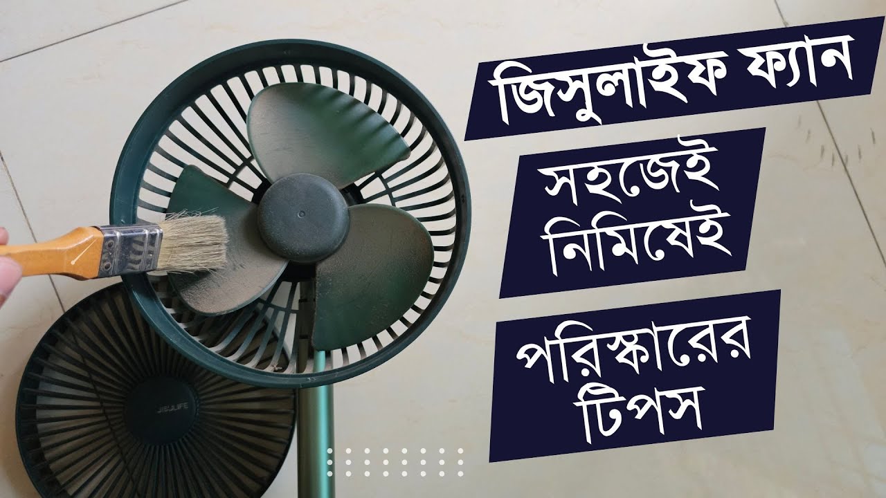 How to Clean the Blade of Jisulife FA13P Desk Stand Fan | জিসুলাইফ ফ্যান পরিস্কারের সহজ টিপস