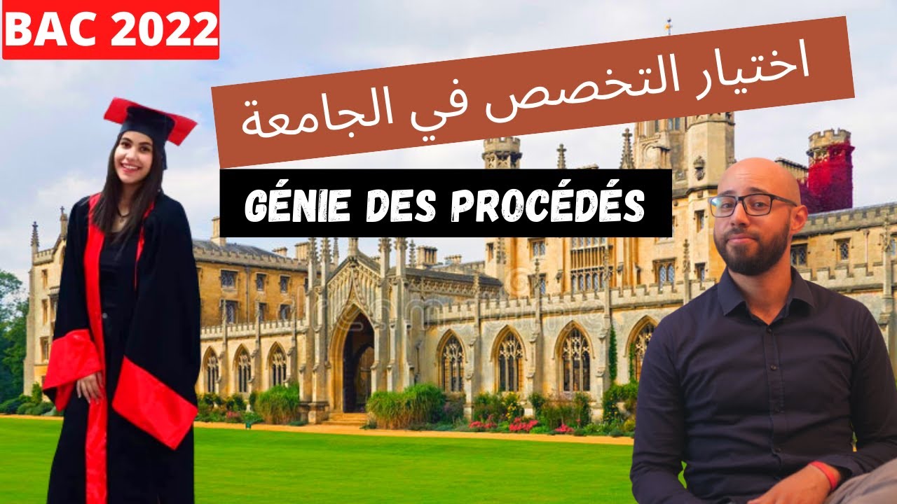 Bac 2022 Eps 03 : choix de spécialité (Génie des procédés) اختيار التخصص في الجامعة