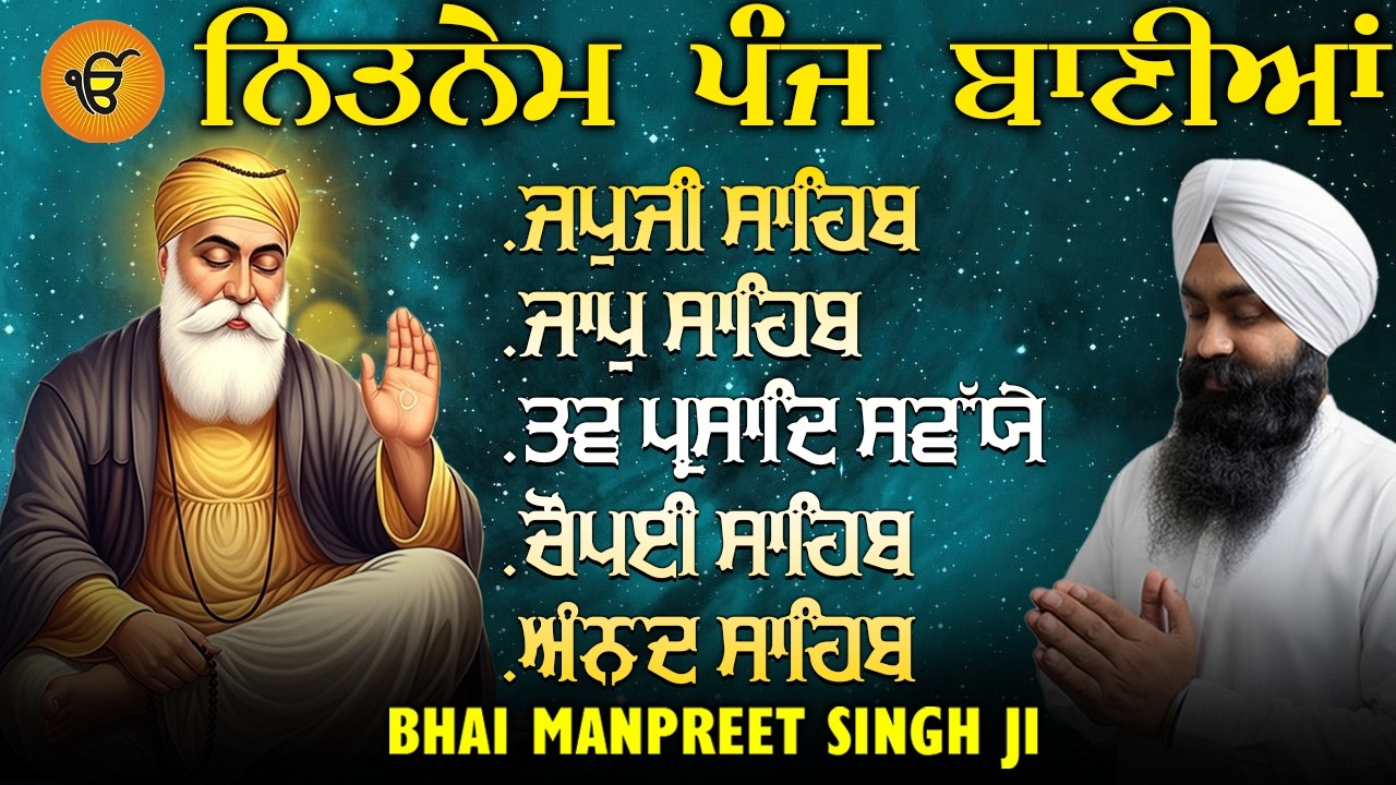 5 Bania Nitnem ~ Bhai Manpreet Singh Ji | Remove All Negativity & Fear | ਸਵੇਰ ਦਾ ਨਿਤਨੇਮ 2026