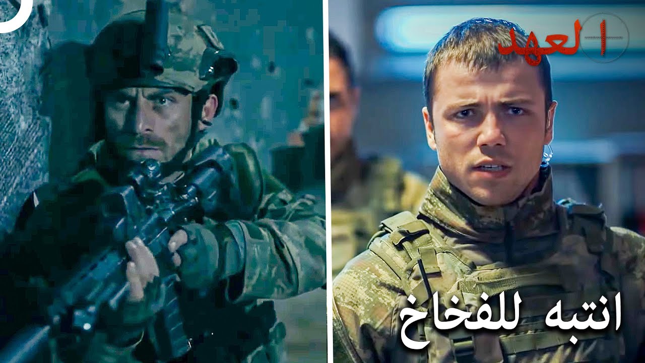 عملية خطيرة في ظلام الليل | العهد