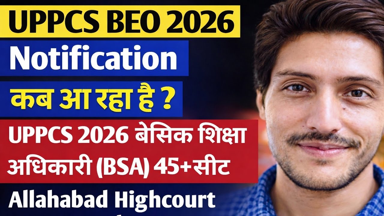UPPCS BEO 2026 नोटिफिकेशन कब तक आ रहा है ? | Allahabad Highcourt ROARO Update| UPPCS Latest News