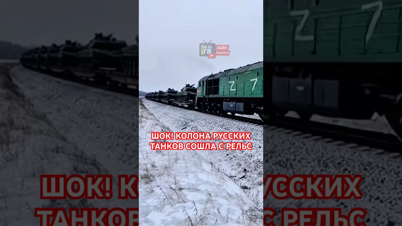 🚨ШОК! Колона русских танков сошла с рельс!