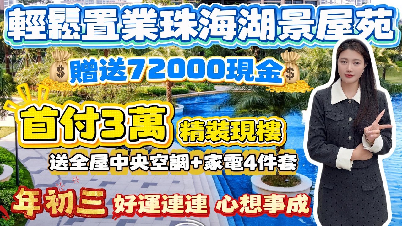 珠海買樓｜珠海樓盤｜退休養老｜珠海斗門｜恒裕江山匯｜單價11XXX｜3萬首期｜9X萬買三房｜一線品牌裝修｜樓下有香港直通巴士｜10分鐘到珠海最大的海鮮市場｜香海大橋傍｜30分鐘到口岸