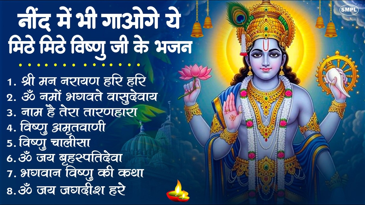 विष्णु जी के टॉप भजन | Vishnu Ji Bhakti Song | Nonstop Hari Bhajan | Peaceful Bhajan