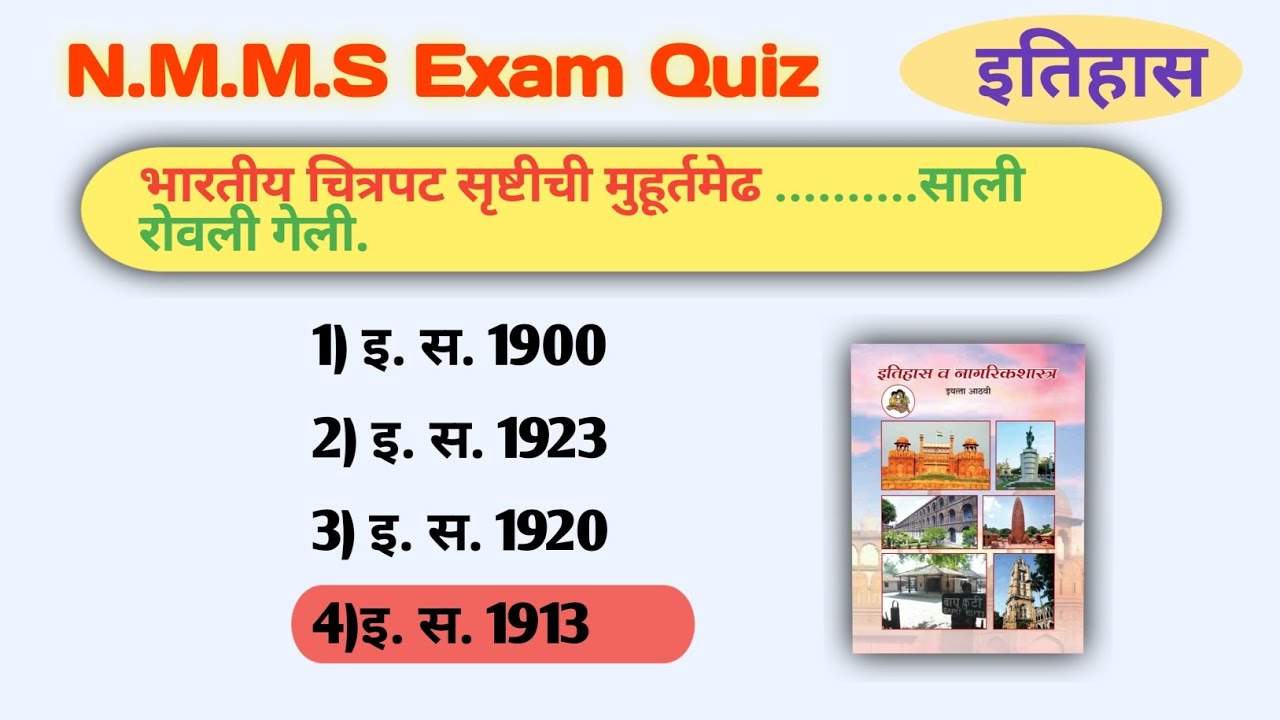 NMMS Exam Important Questions ll 8th class NMMS Exam ll History important questions ll NMMS Quiz 
