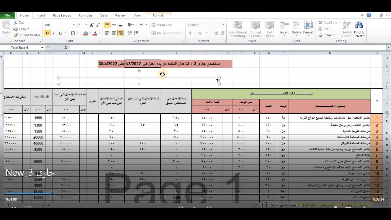 كيفية عمل المستخلص الجاري  رقم 3