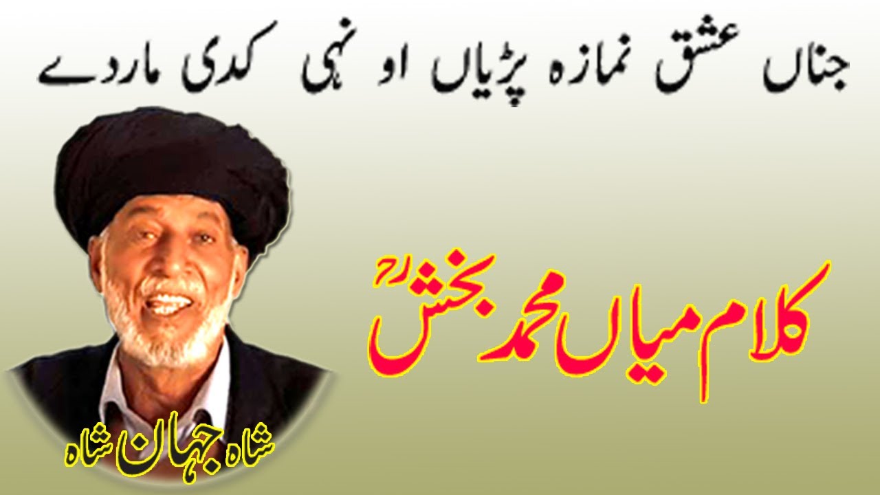 Saif ul Malook | Kalam Mian Muhammad Bakhsh | Arifana Kalam | Sufiana Kalam  | Syed Jan e Shah