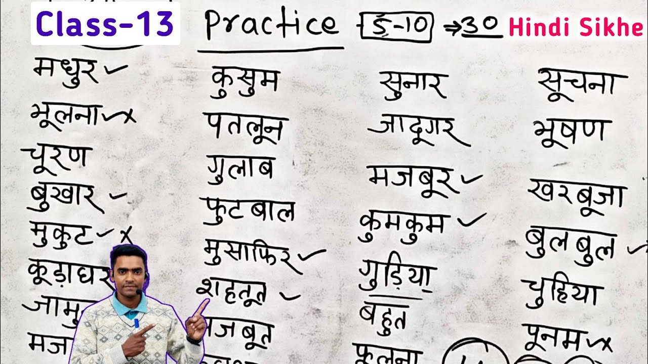hindi likhna kaise sikhe l how to write hindi l उ और ऊ में अंतर सीखे