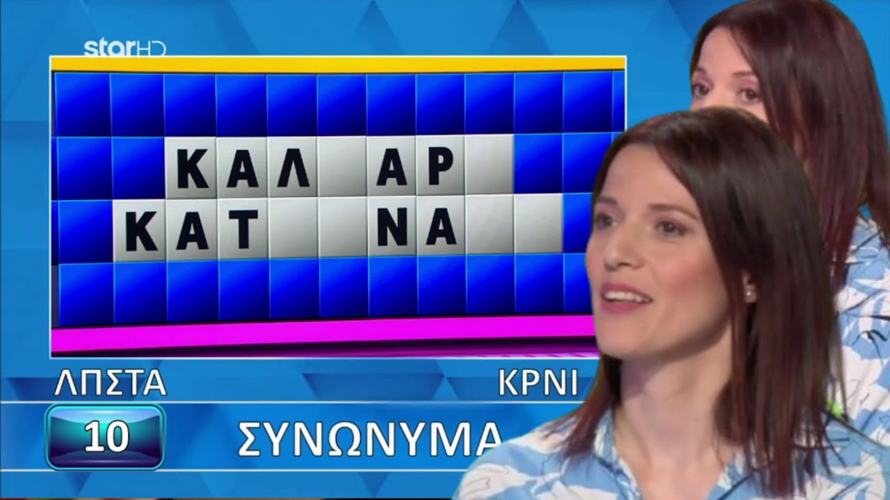 ΝΕΑΡΗ ΓΑΛΛΛΙΔΟΥΛΑ ΚΑΝΕΙ ΘΡΑΥΣΗ ΣΤΟΝ ΤΕΛΙΚΟ ΤΟΥ ΤΡΟΧΟΥ ΤΗΣ ΤΥΧΗΣ