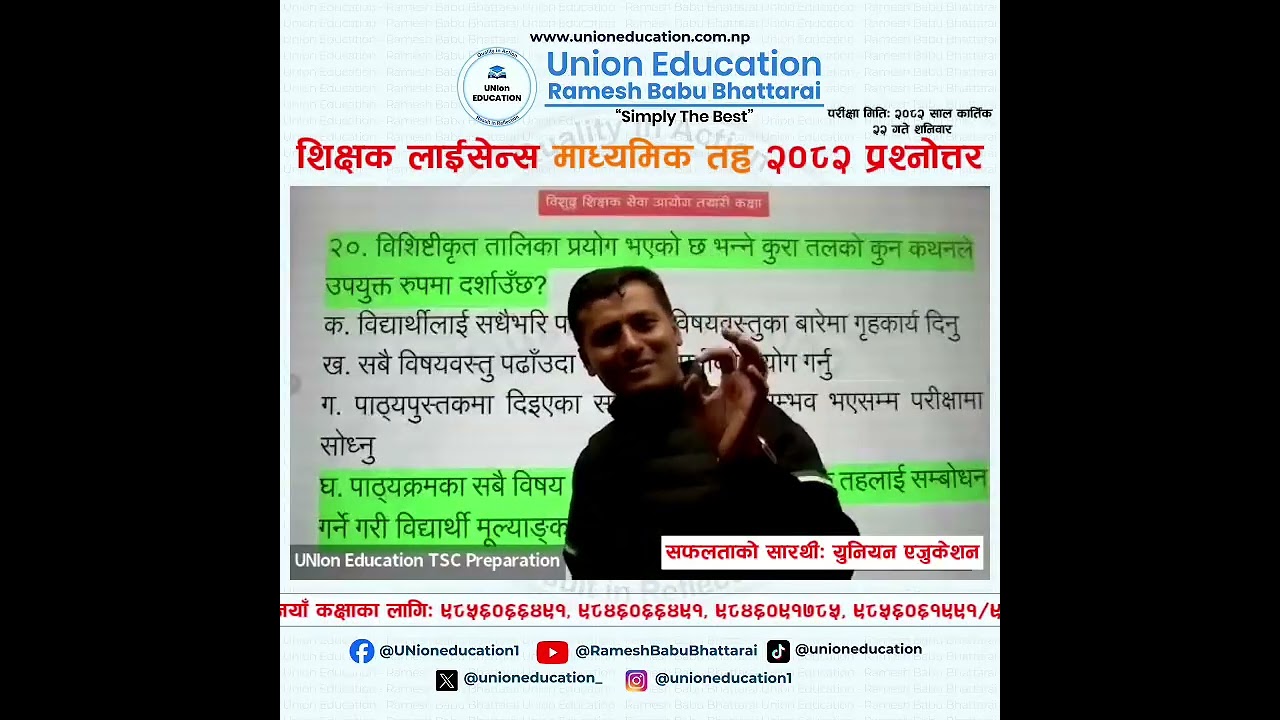 शिक्षक अध्यापन अनुमति पत्र लाईसेन्स माध्यमिक तह २०८२ प्रश्नोत्तर