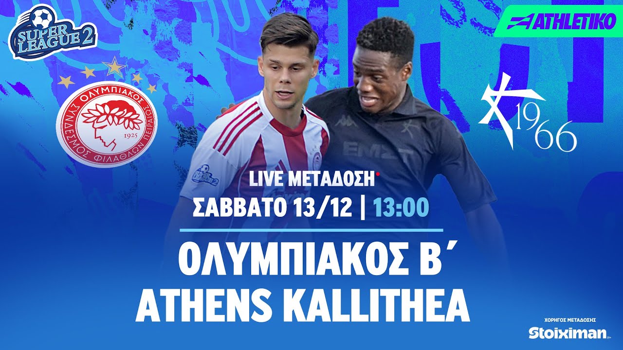 &Omicron;&lambda;&upsilon;&mu;&pi;&iota;&alpha;&kappa;ό&sigmaf; &Beta; - Athens Kallithea | Super League 2 2025/26 - Livestream | Athletiko.gr