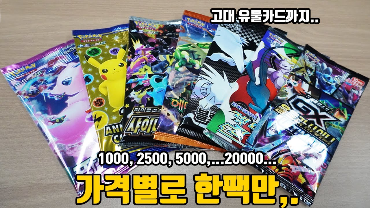 가격별로 한팩만! 1000~20000.. 고대 BW가격 실홥니까?