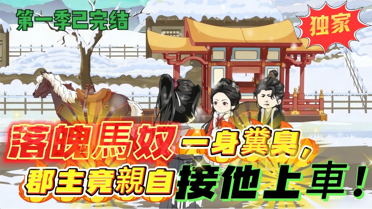 🔥【FULL一口氣看完】驚！昔日戰神淪為洗馬奴，遭全家唾棄！青梅白月光竟……驚呆眾人！《逼我御馬監為奴，現在後悔什麼？》#沙雕剧情 #沙雕 #搞笑 #穿越 #沙雕动画 #沙雕動畫