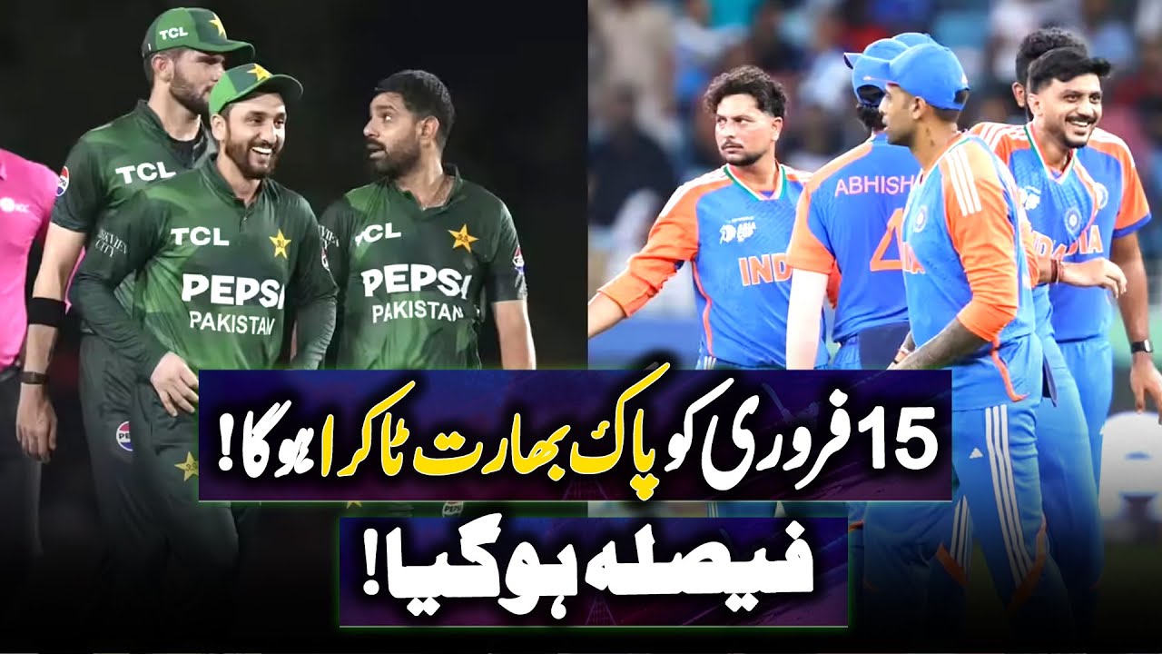 Pakistan to 'play' ICC T20 World Cup fixture against India on Feb 15 | Big Breaking News | Geo News
