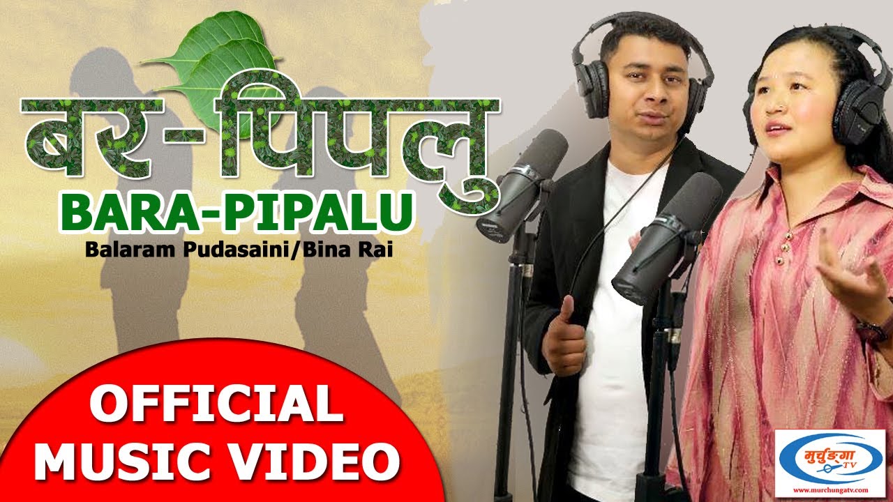 Bara Pipalu | Balaram Pudasaini & Bina Rai | Official New Nepali Breakup Love Story Song 2025