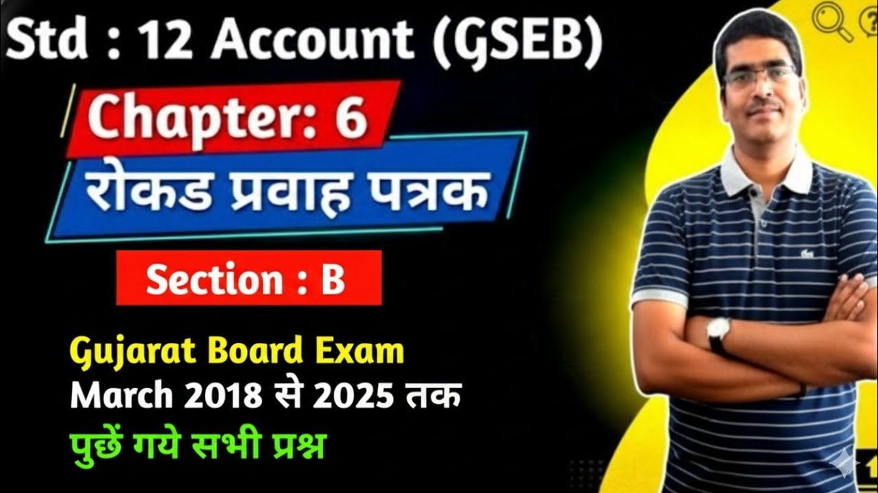 Std 12 Account Ch 6 रोकड़ प्रवाह पत्रक Section B most imp|Std 12 Account Most imp 2026 in hindi 