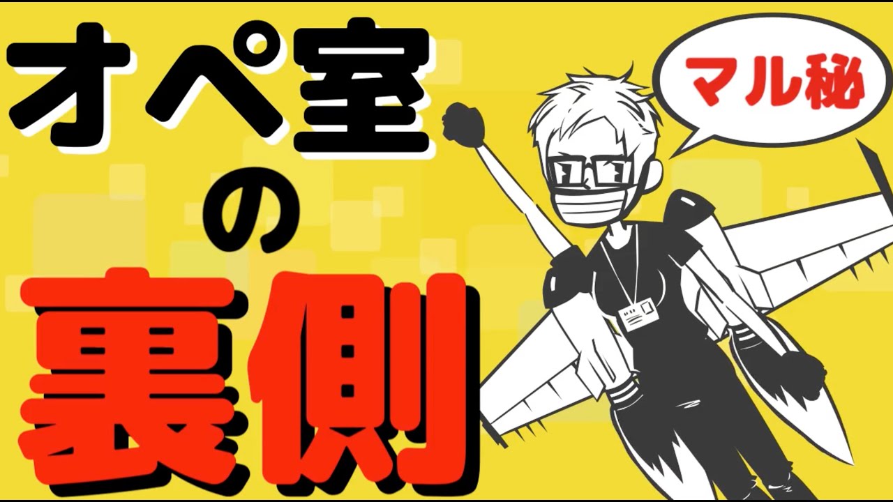 【手術室】笑ってはいけない！オペ室の裏側３選 〜手術室看護師が感じるリアル〜 #53